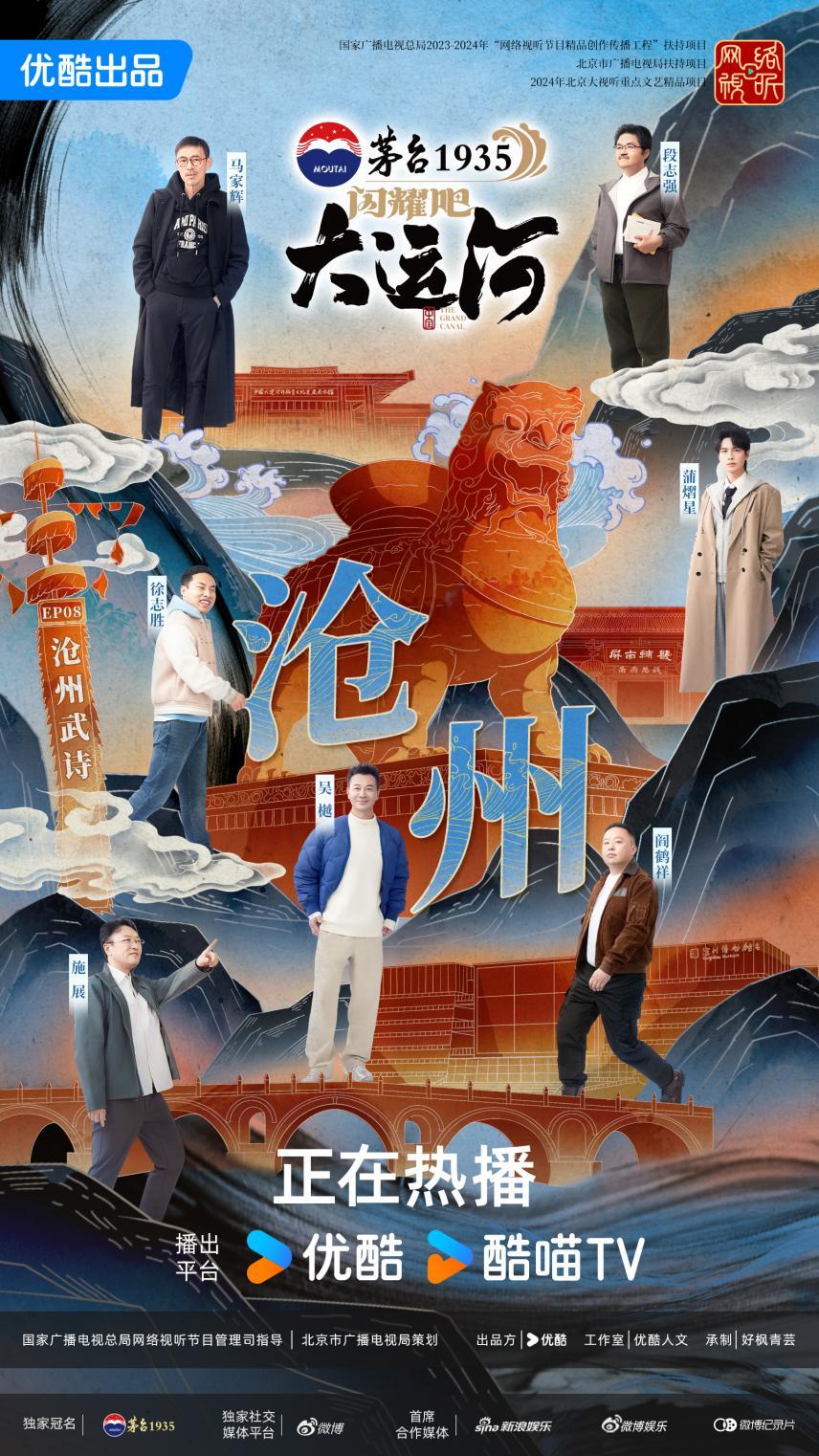 州：武术杂技的传奇江湖运河滋养的文化宝库九游会j9登录《闪耀吧！大运河》探秘沧(图4)