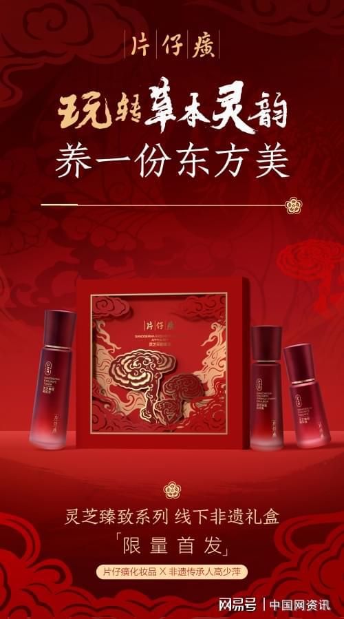 仔癀化妆品以东方美学致敬女性力量j9九游