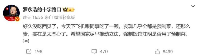 贾国龙称将起诉罗晒出其账单：5人点15份